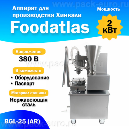 Аппарат для производства Хинкали BGL-25 (AR)