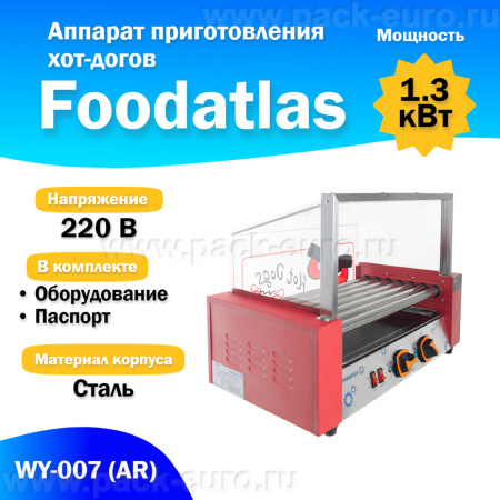 Аппарат приготовления хот-догов WY-007 (AR) гриль роликовый от компании Европактрейд