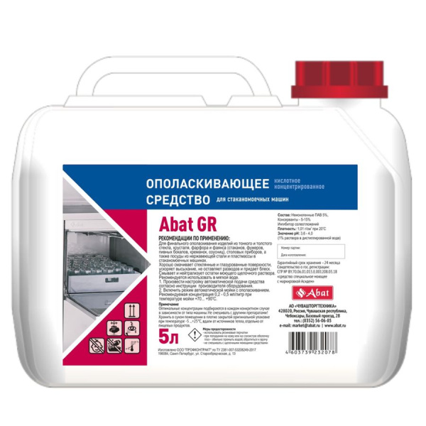 Средство моющее Abat GR (5 л) жидкое кислотное концентрированное ополаскивающее средство от компании Европактрейд Средство моющее Abat GR (5 л) жидкое кислотное концентрированное ополаскивающее средство от компании Европактрейд