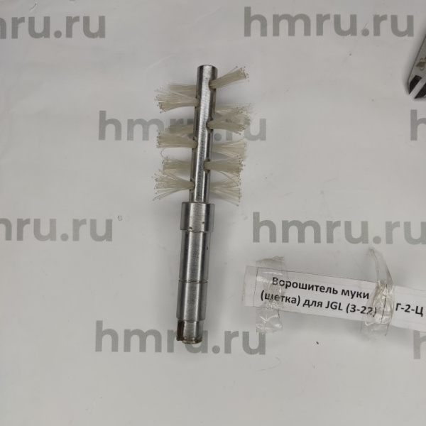 Ворошитель муки (щетка) для JGL (3-22) купить в компании Европактрейд
