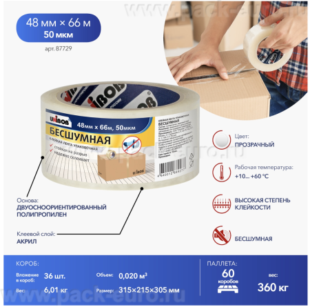 Клейкая лента упаковочная бесшумная 48 мм х 66 м, 50 мкм, UNIBOB 805 (прозрачная)