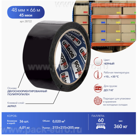 Клейкая лента упаковочная 48 мм х 66 м, 45 мкм, UNIBOB 600 (черная) ИУ
