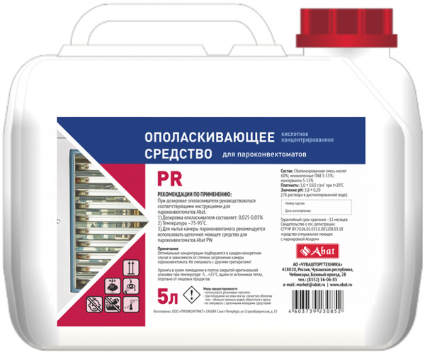 Жидкое кислотное ополаскивающее средство PR 	Abat PR (5 л) арт.12000137053, арт. 12000137053 от компании Европактрейд Жидкое кислотное ополаскивающее средство PR 	Abat PR (5 л) арт.12000137053, арт. 12000137053 от компании Европактрейд