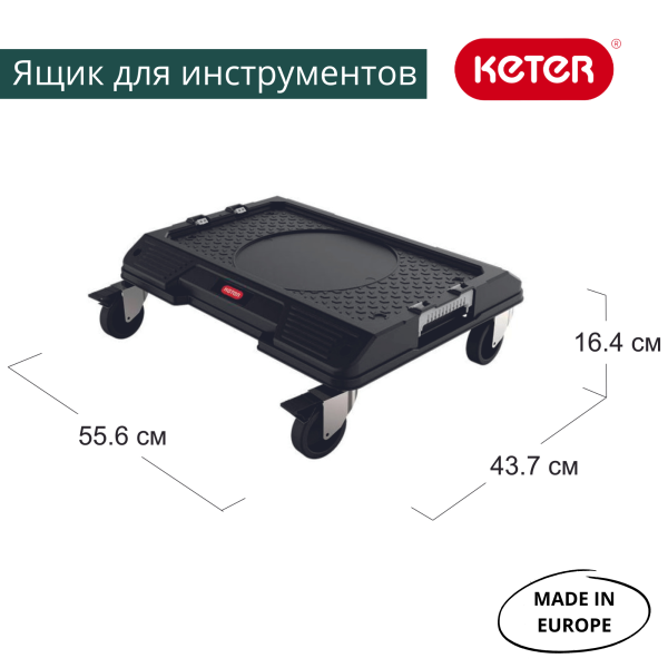 Тележка CONNECT TROLLEY CART