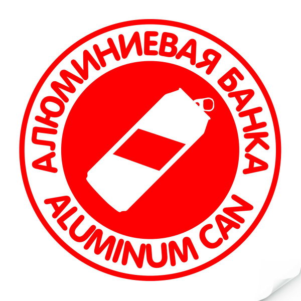 Наклейка "Алюминиевая банка" красная, круглая, арт. Наклейка
