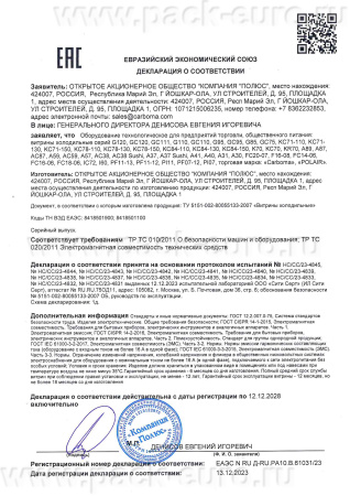 Витрина холодильная Полюс FC14-06 VM 0,7-2 цвет по схеме (стандарт) от компании Европактрейд