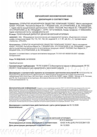 Шкаф холодильный V1400 Carboma, арт. 1801344p от компании Европактрейд