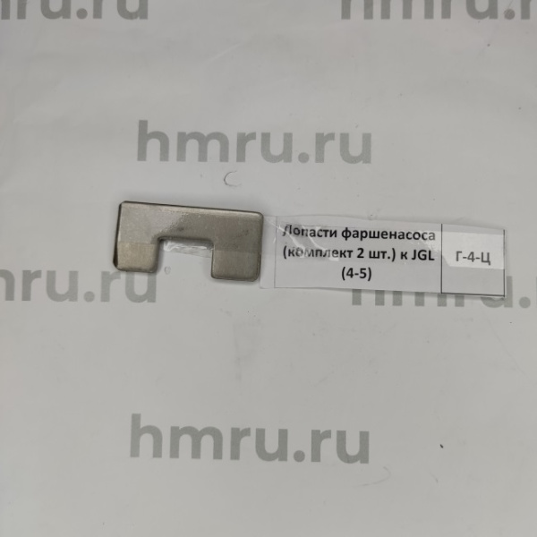 Лопасти фаршенасоса  (комплект 2 шт.) к JGL (4-5) купить в компании Европактрейд