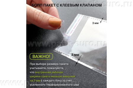 Полипропиленовый пакет с клеевым клапаном 220x300 мм