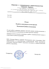 Благодарственное письмо от ООО «Седьмая Карета»