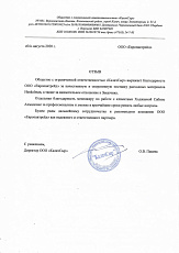 Благодарственное письмо от ООО «КалачСыр»