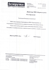 Благодарственное письмо от ООО «Эхо»